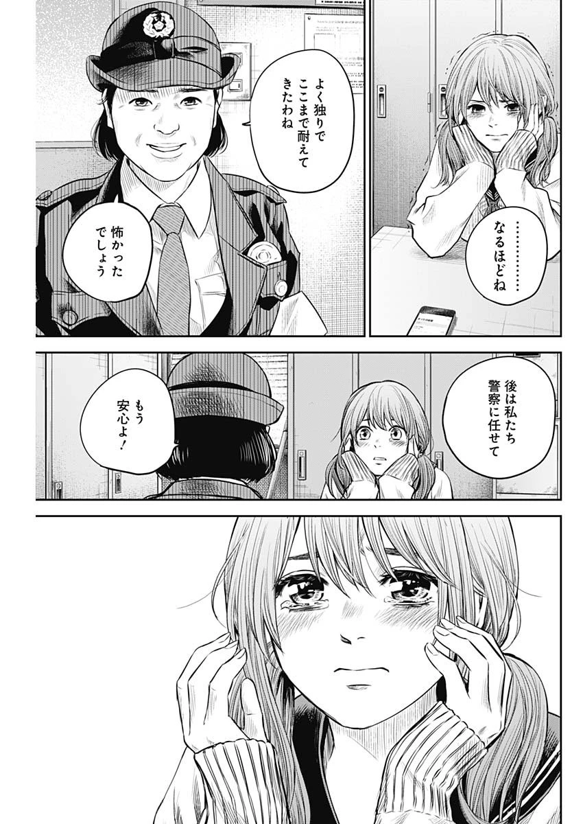 ADABANA-徒花- 第16話 - 3