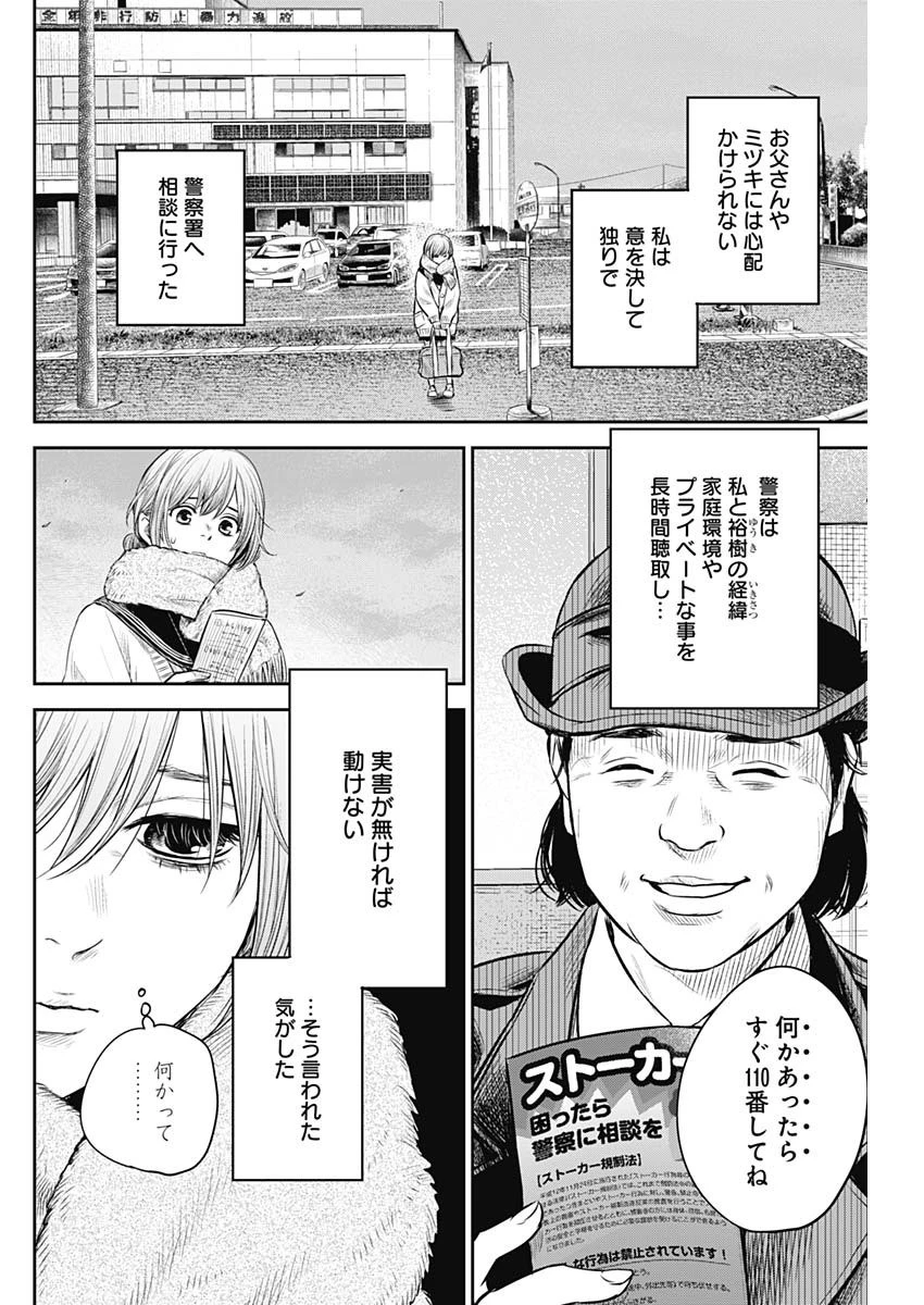 ADABANA-徒花- 第16話 - 4