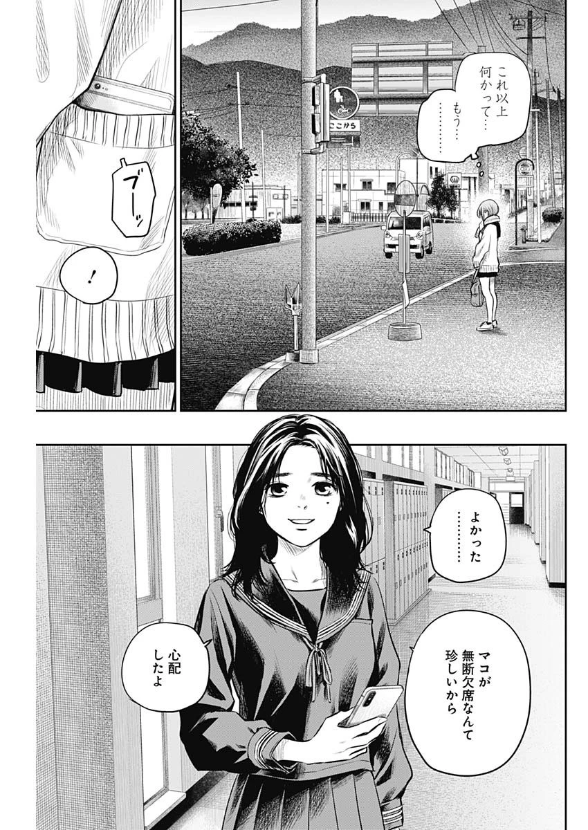 ADABANA-徒花- 第16話 - 5
