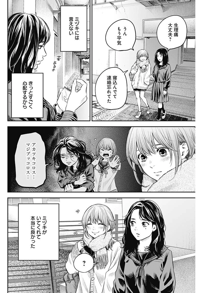 ADABANA-徒花- 第16話 - 6