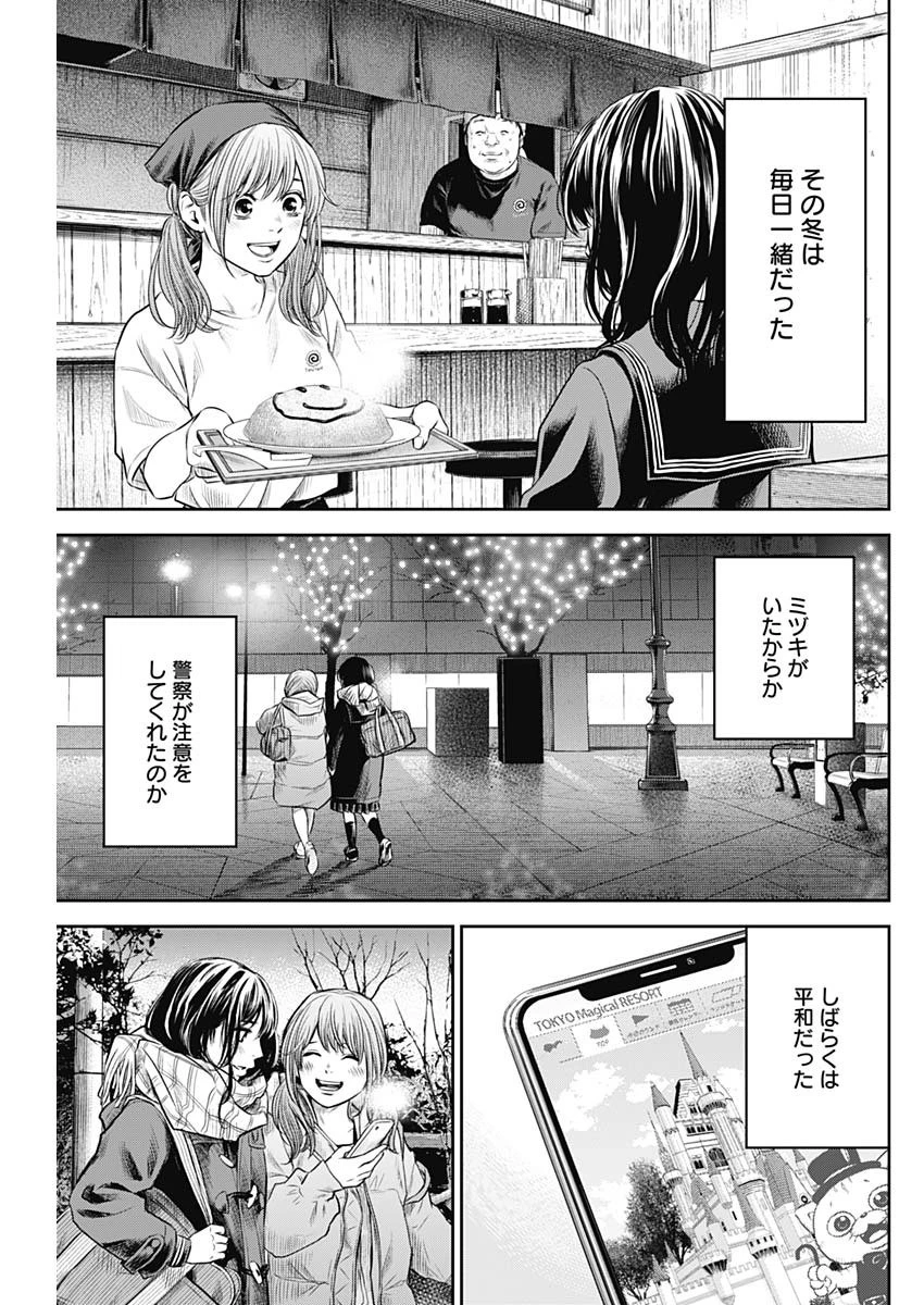 ADABANA-徒花- 第16話 - 7