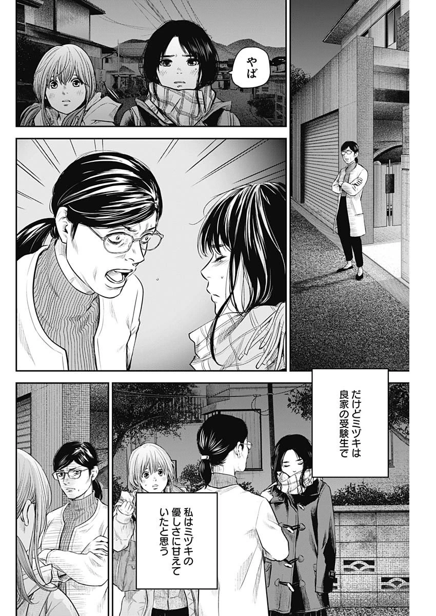 ADABANA-徒花- 第16話 - 8