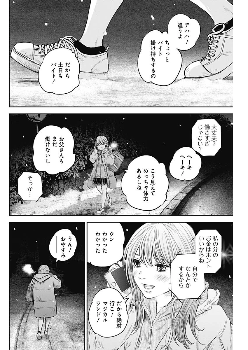 ADABANA-徒花- 第16話 - 10