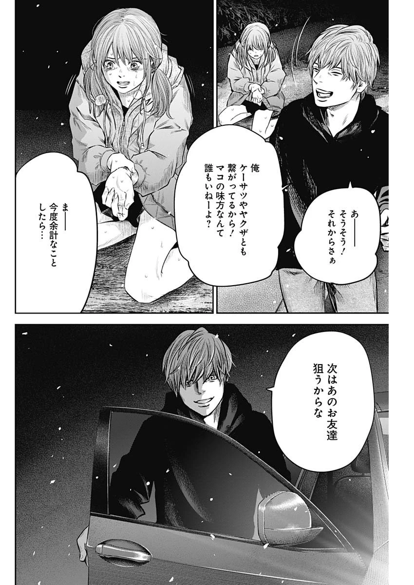 ADABANA-徒花- 第16話 - 16