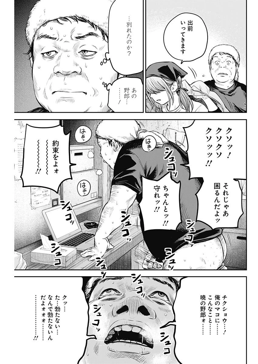 ADABANA-徒花- 第16話 - 19