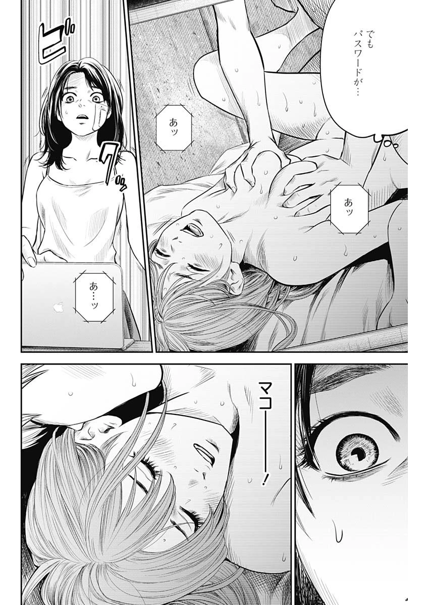 ADABANA-徒花- 第18話 - 6