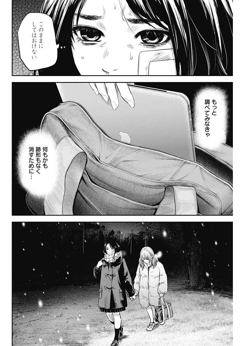 ADABANA-徒花- 第18話 - 8