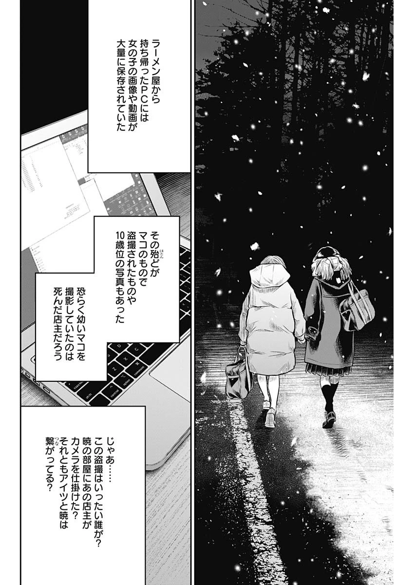 ADABANA-徒花- 第18話 - 10