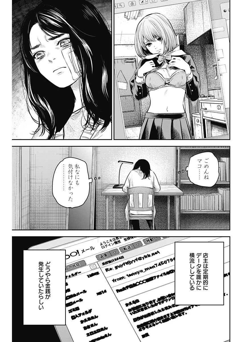 ADABANA-徒花- 第18話 - 11