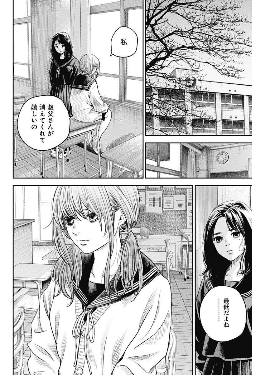 ADABANA-徒花- 第18話 - 14