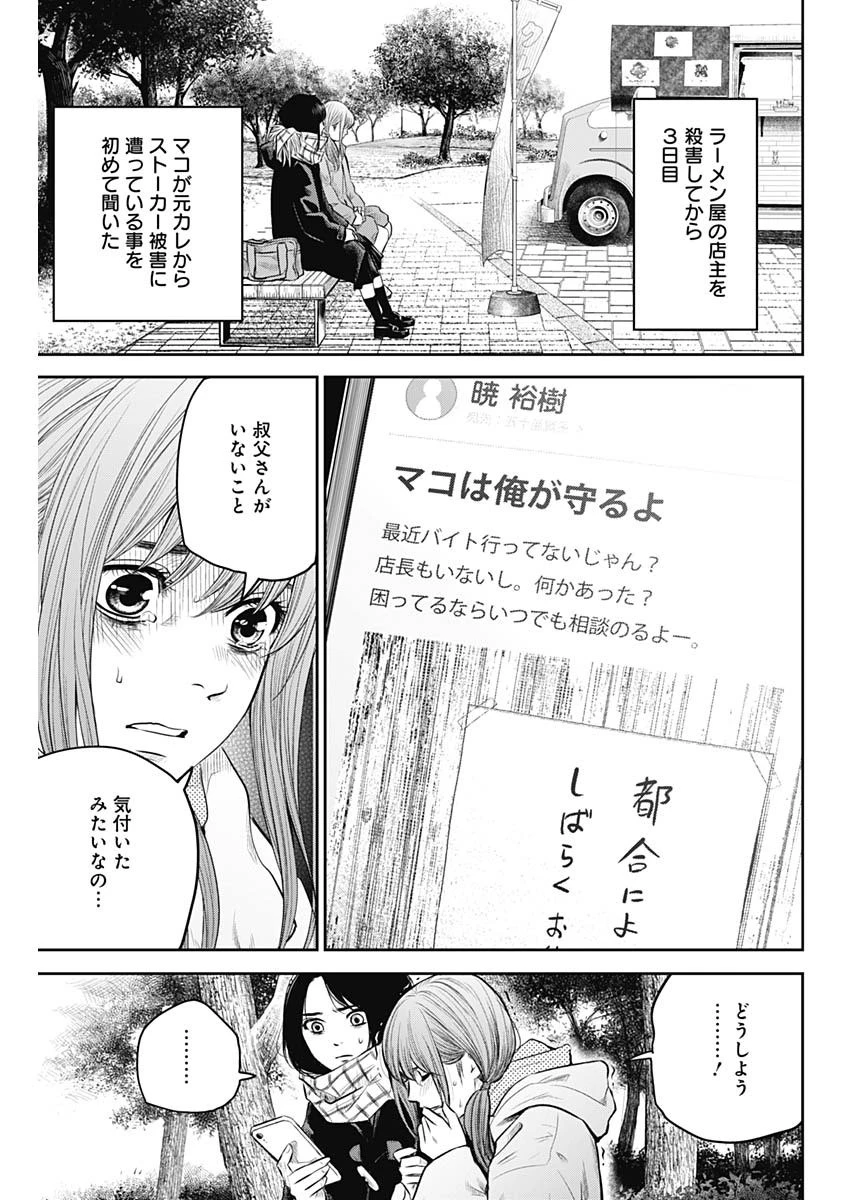 ADABANA-徒花- 第18話 - 15