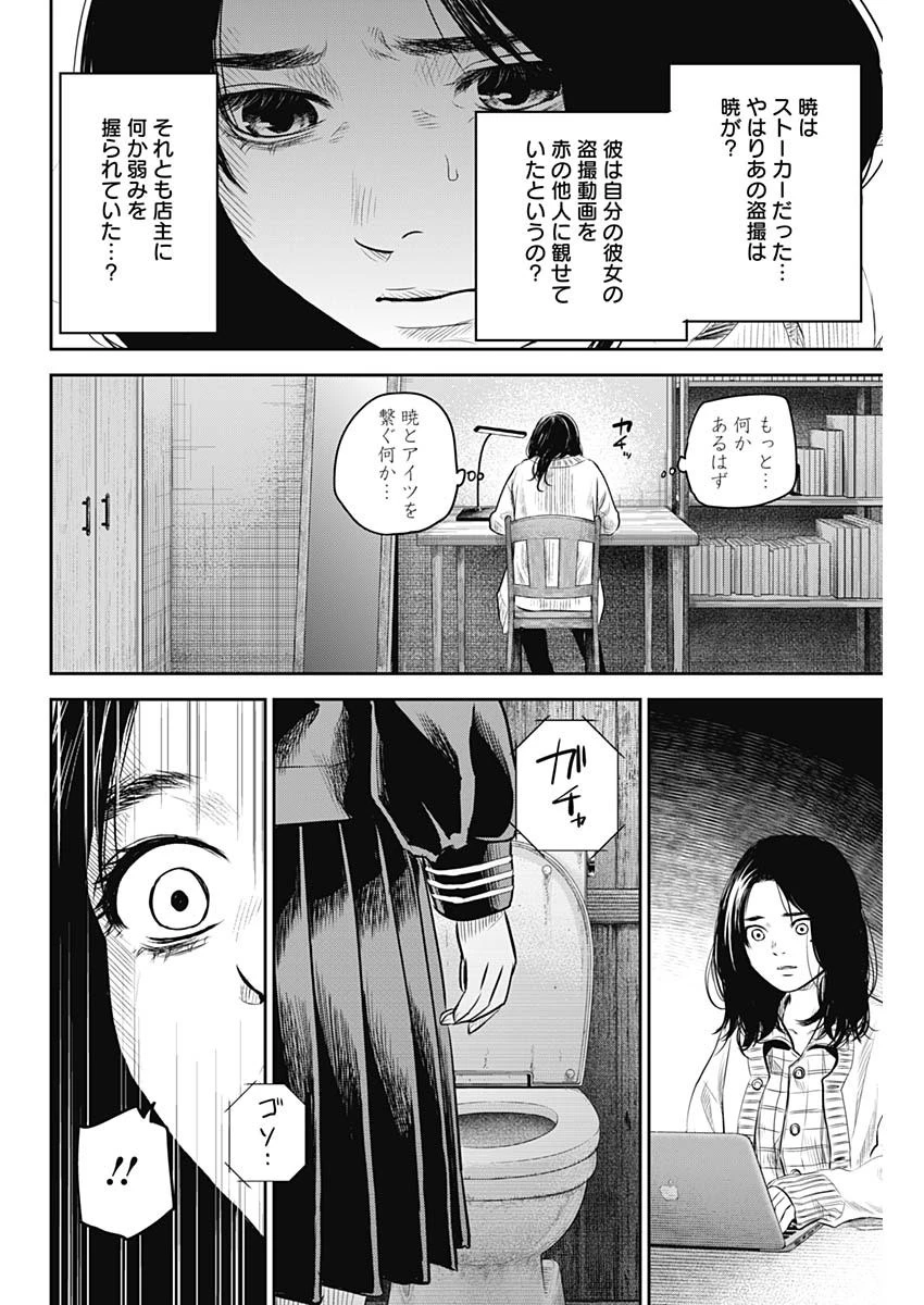 ADABANA-徒花- 第18話 - 16