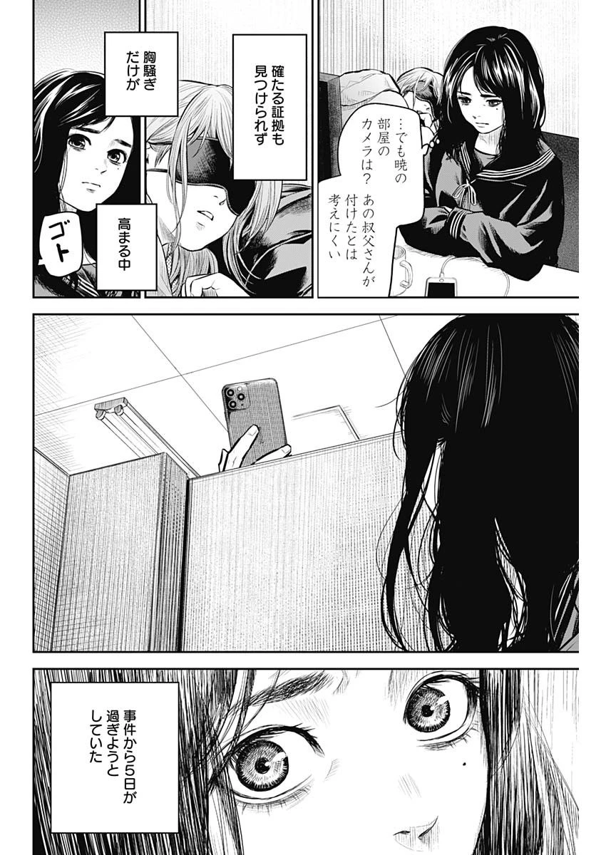 ADABANA-徒花- 第18話 - 18