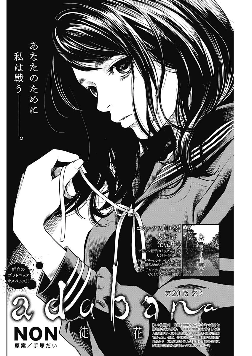 ADABANA-徒花- 第20話 - 2