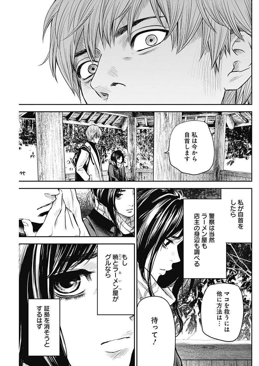ADABANA-徒花- 第20話 - 3
