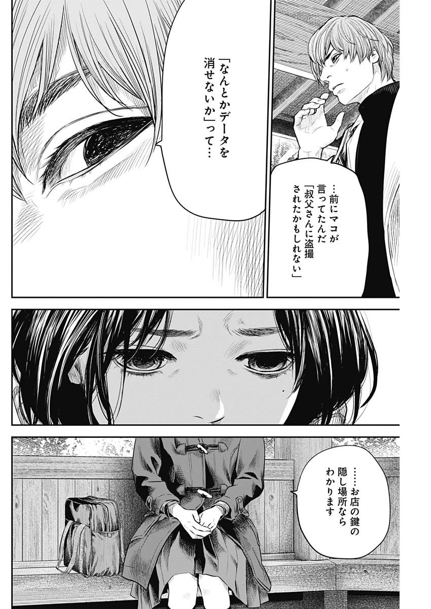 ADABANA-徒花- 第20話 - 4
