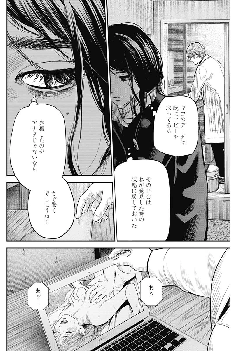 ADABANA-徒花- 第20話 - 8