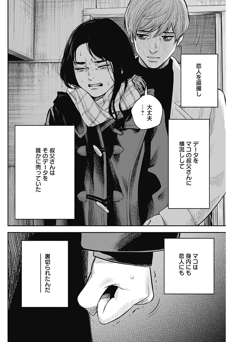 ADABANA-徒花- 第20話 - 10