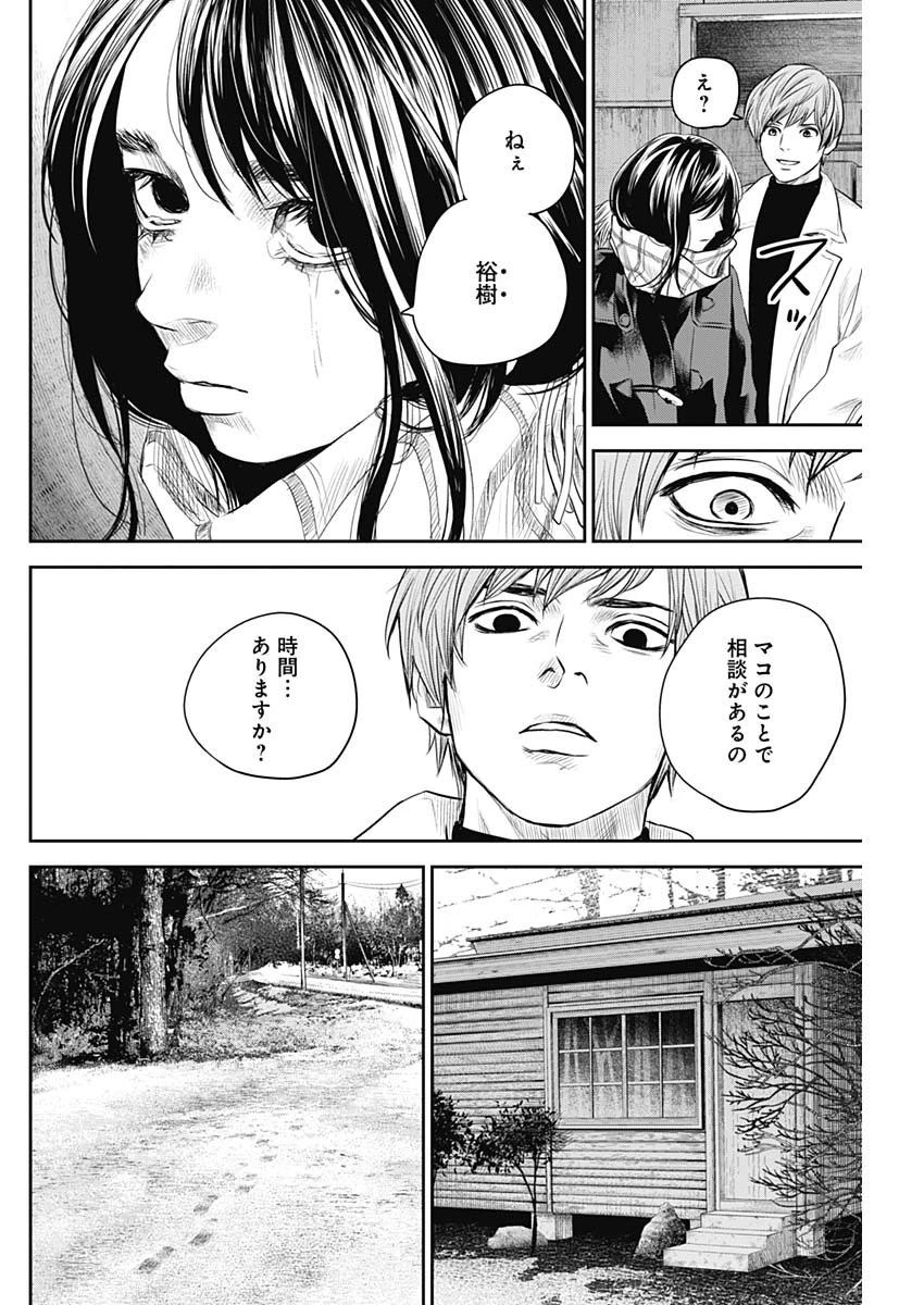 ADABANA-徒花- 第20話 - 12