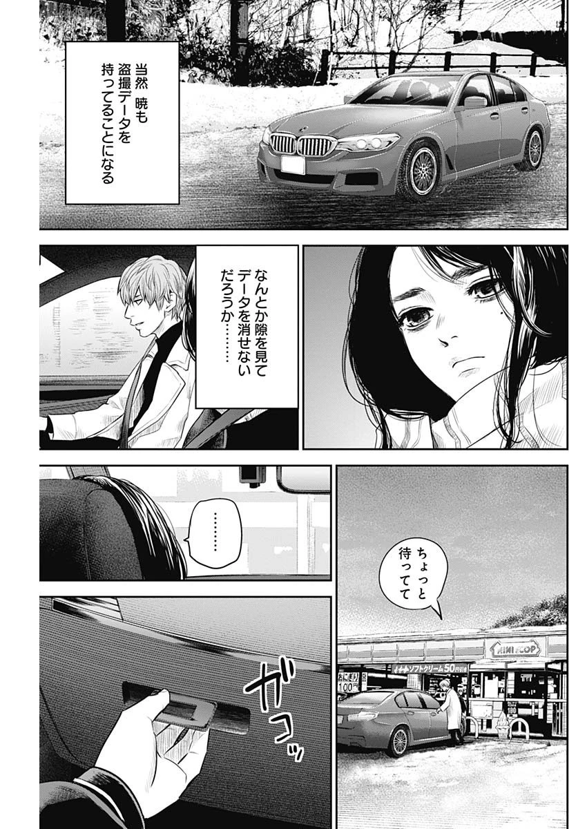 ADABANA-徒花- 第20話 - 13