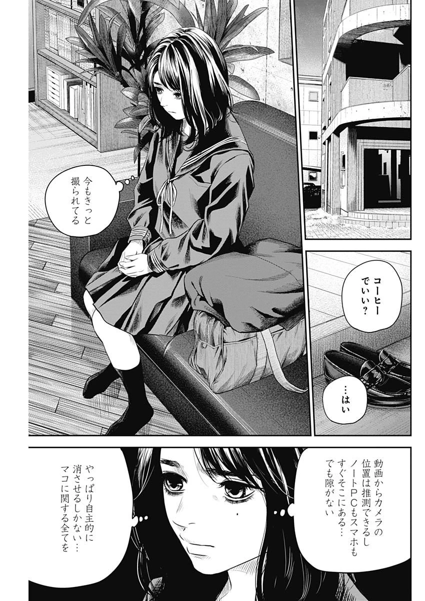 ADABANA-徒花- 第20話 - 15