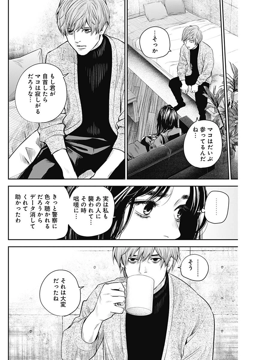 ADABANA-徒花- 第20話 - 16