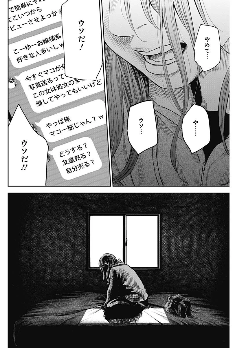 ADABANA-徒花- 第20話 - 18