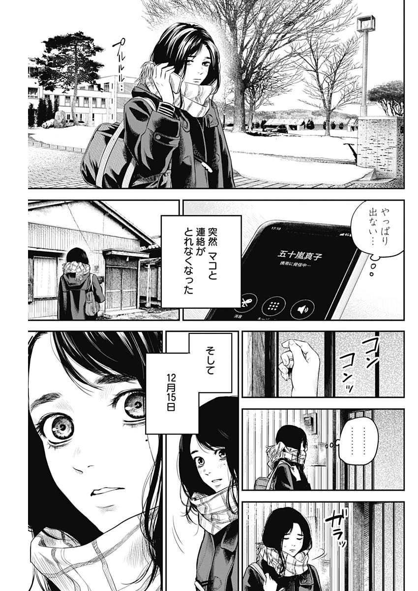 ADABANA-徒花- 第20話 - 19