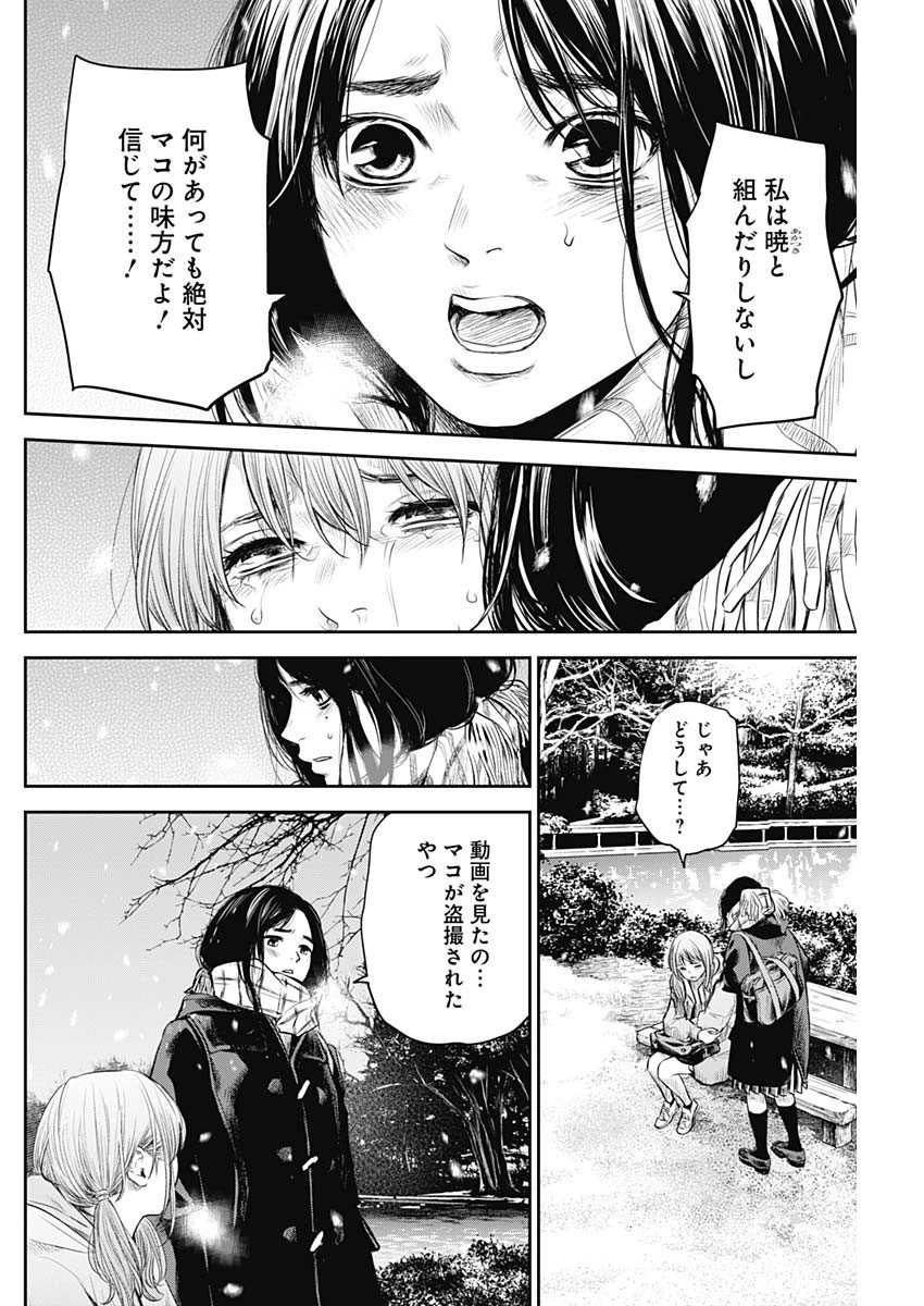 ADABANA-徒花- 第21話 - 4