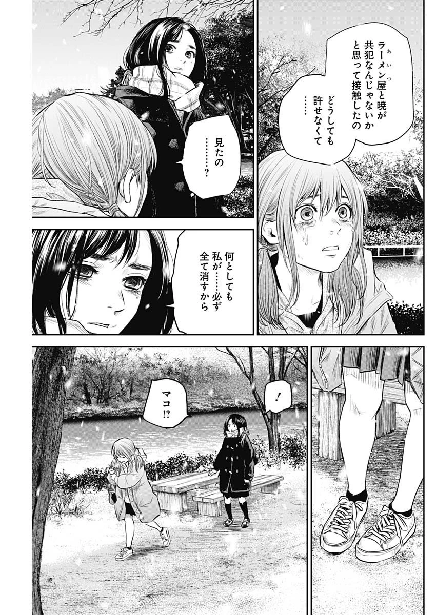 ADABANA-徒花- 第21話 - 5