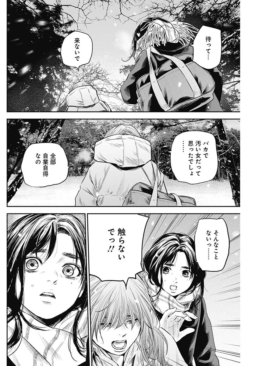 ADABANA-徒花- 第21話 - 6