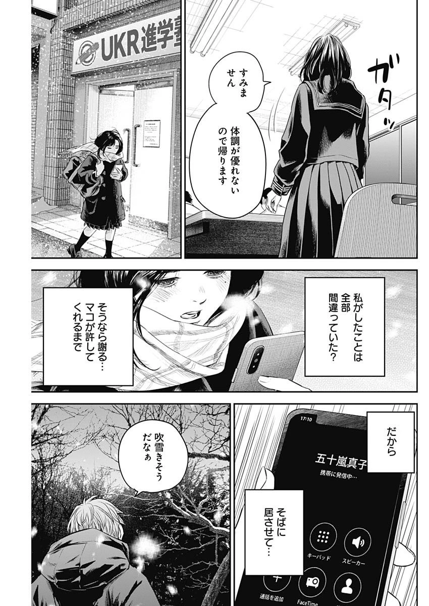 ADABANA-徒花- 第21話 - 11