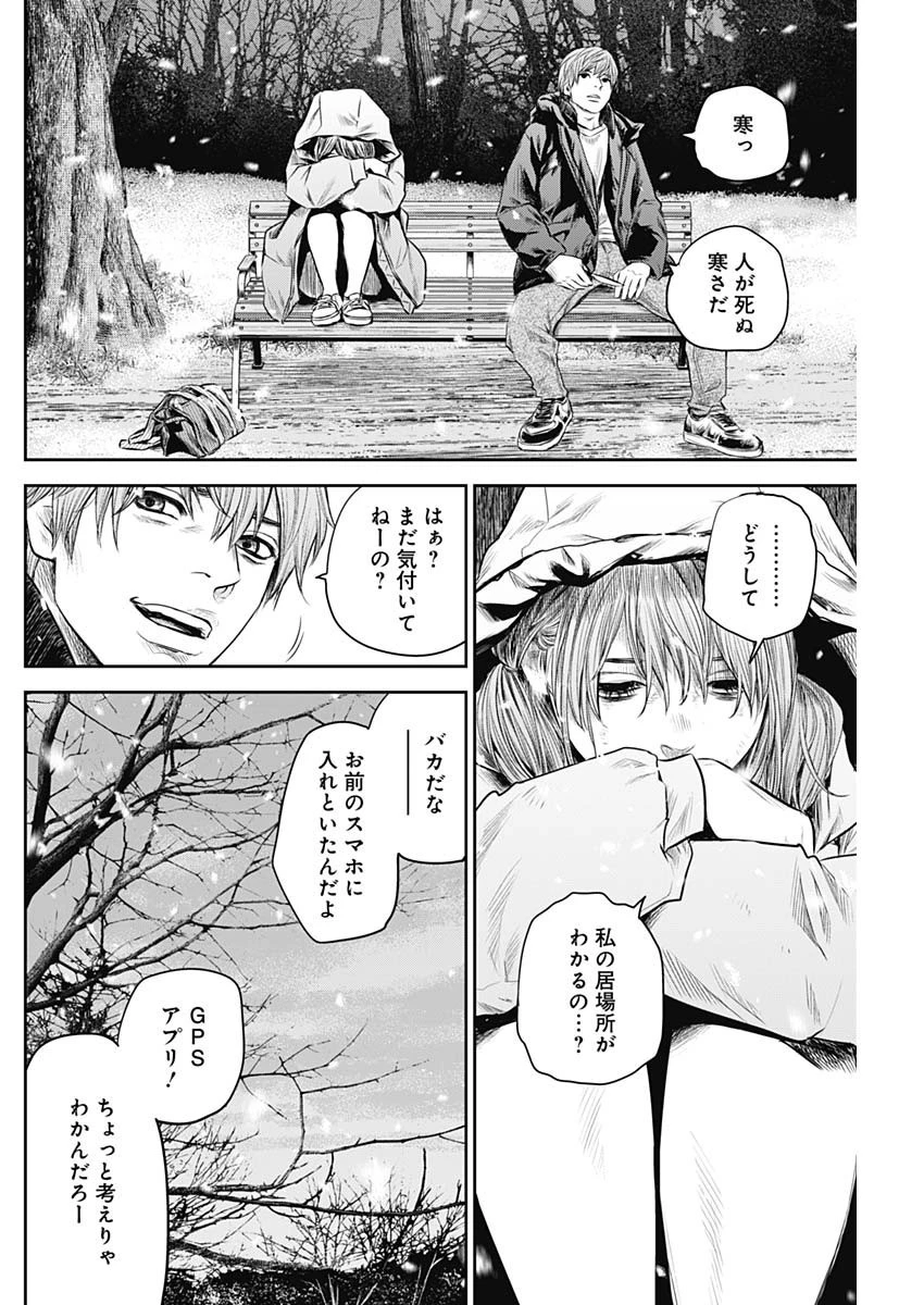 ADABANA-徒花- 第21話 - 12