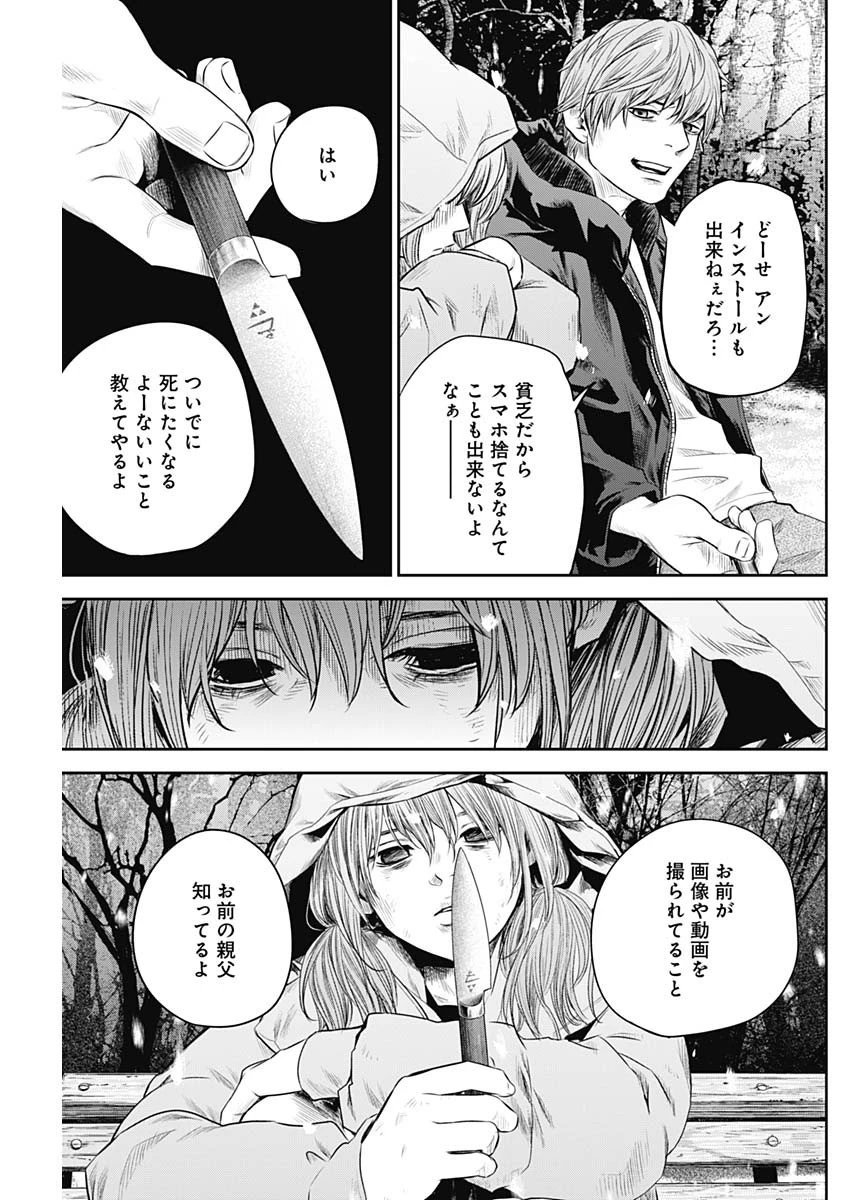 ADABANA-徒花- 第21話 - 13