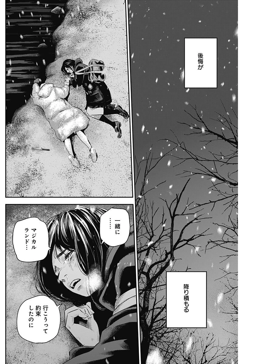 ADABANA-徒花- 第22話 - 4