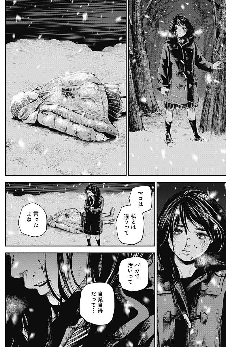 ADABANA-徒花- 第22話 - 16