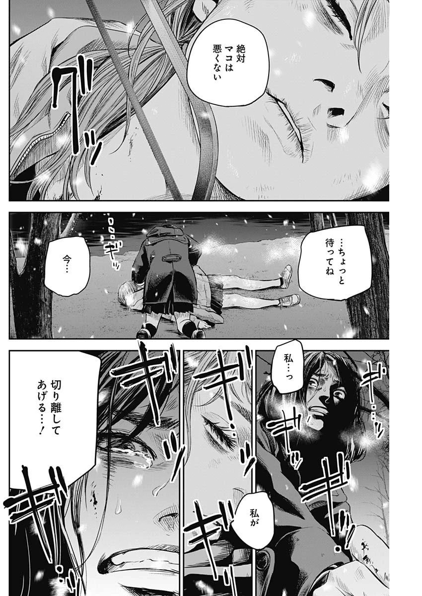 ADABANA-徒花- 第22話 - 18