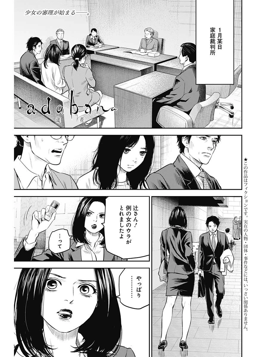 ADABANA-徒花- 第24話 - 1