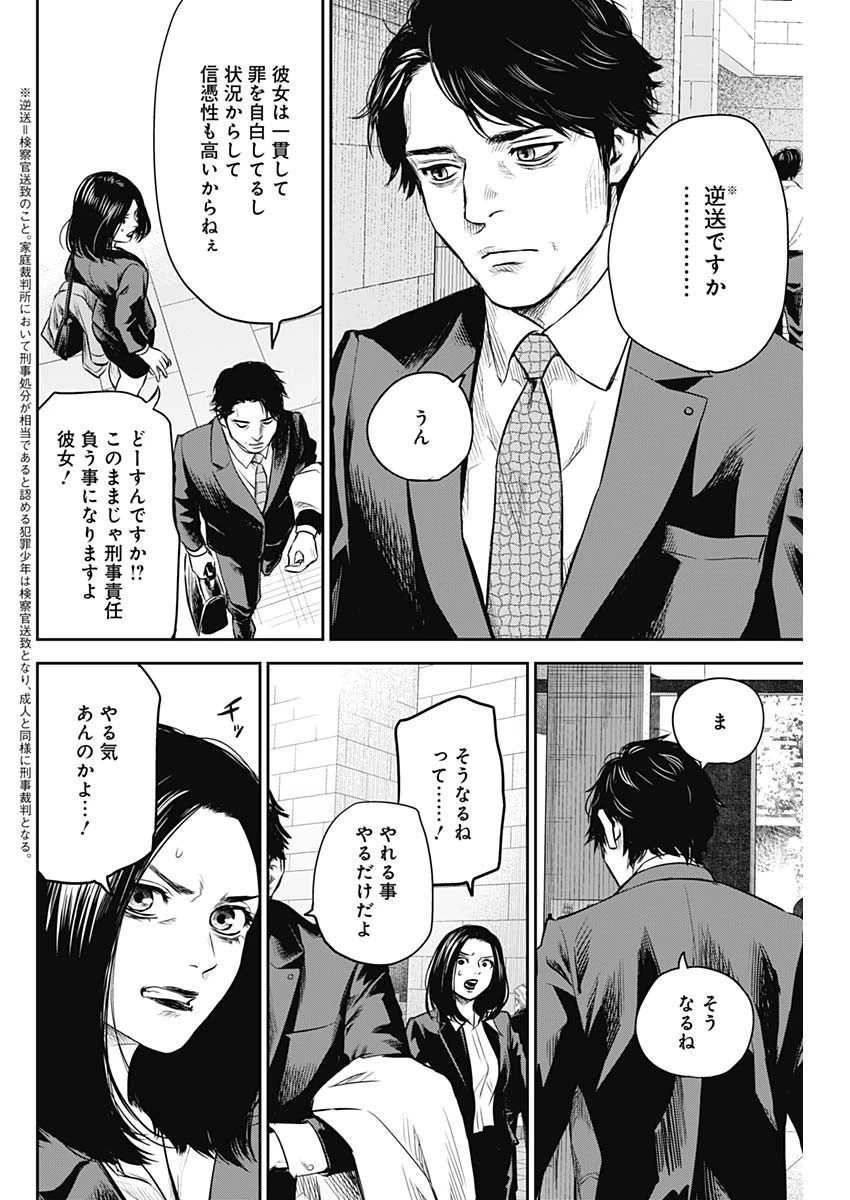 ADABANA-徒花- 第24話 - 2