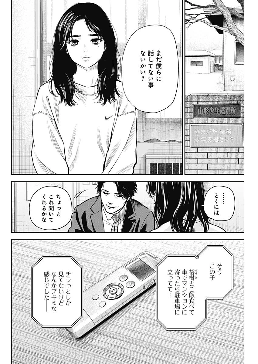 ADABANA-徒花- 第24話 - 4