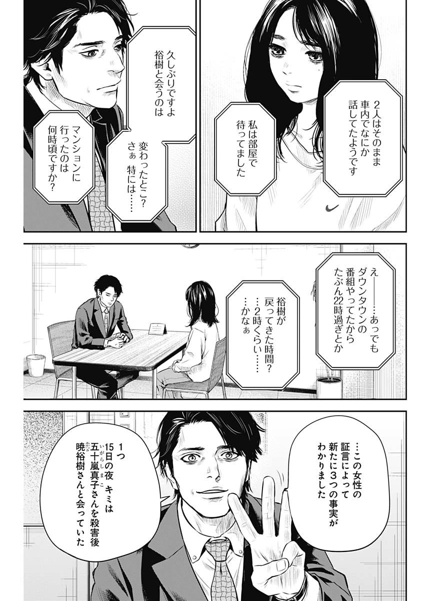 ADABANA-徒花- 第24話 - 5