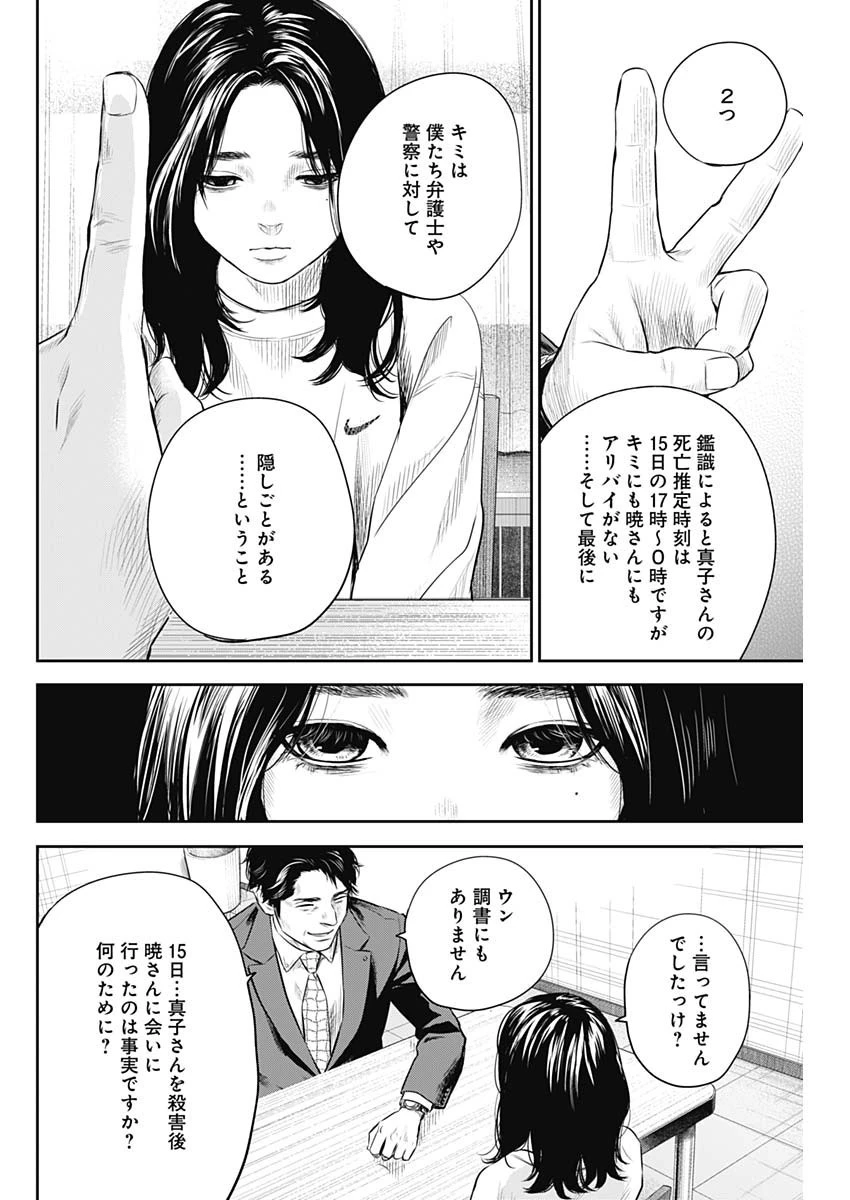 ADABANA-徒花- 第24話 - 6
