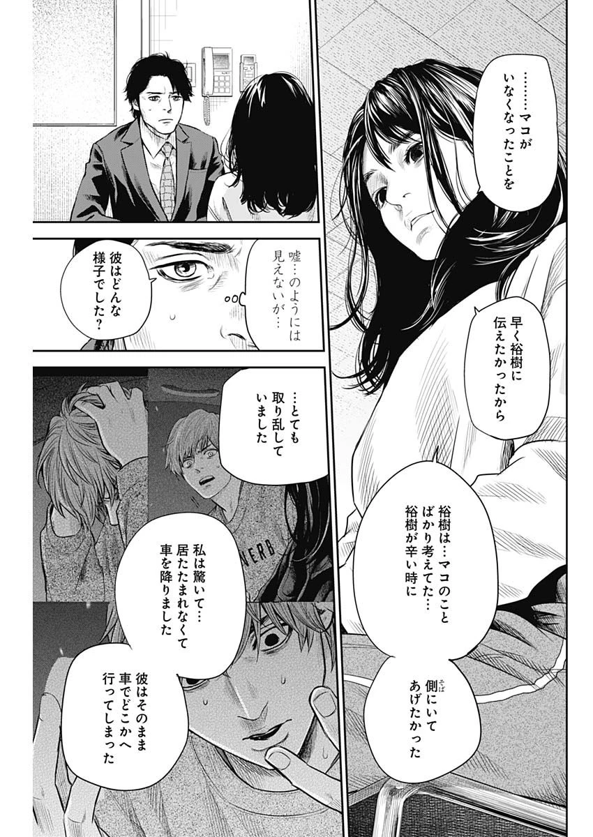 ADABANA-徒花- 第24話 - 7