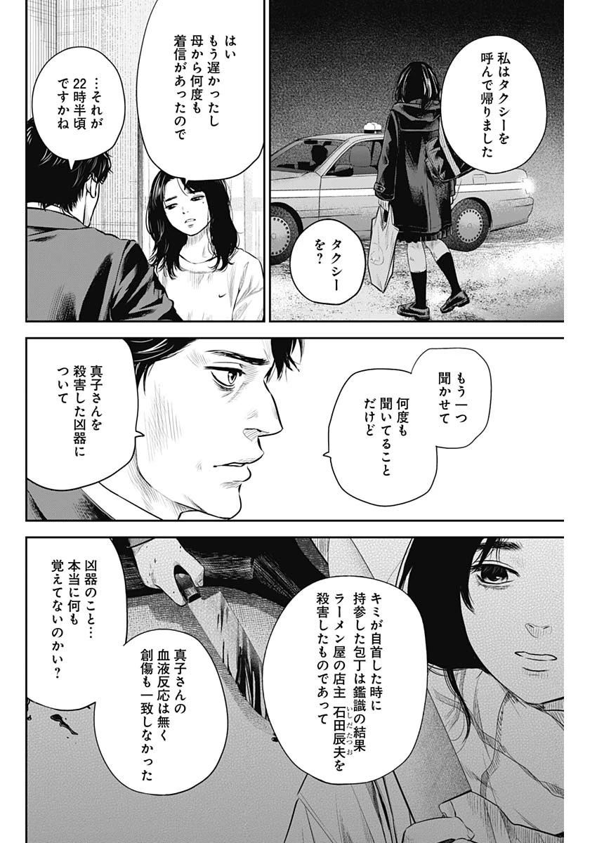 ADABANA-徒花- 第24話 - 8