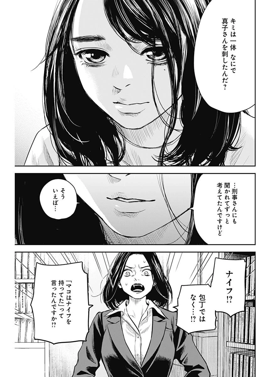 ADABANA-徒花- 第24話 - 9