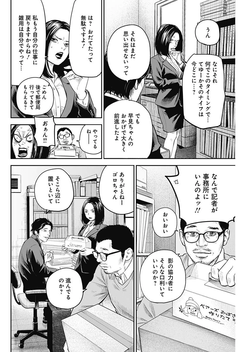 ADABANA-徒花- 第24話 - 10