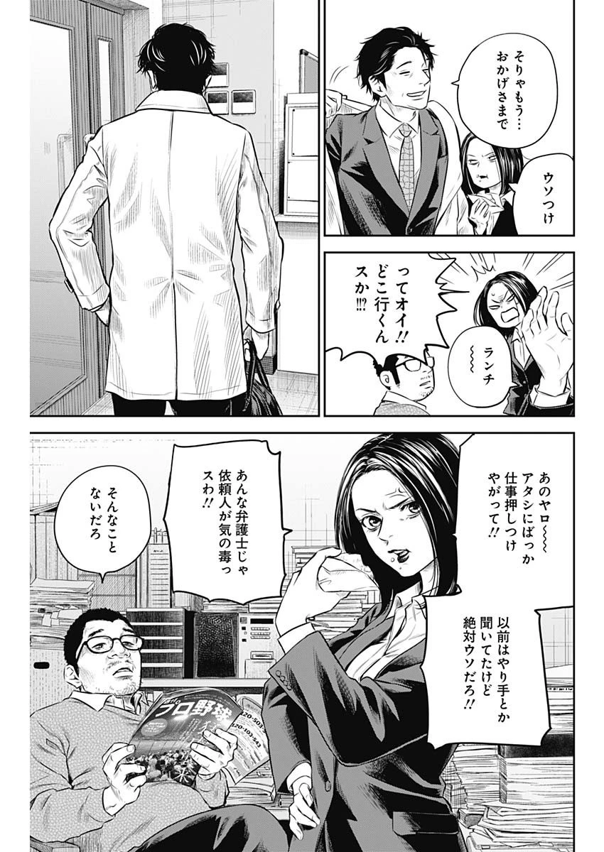 ADABANA-徒花- 第24話 - 11