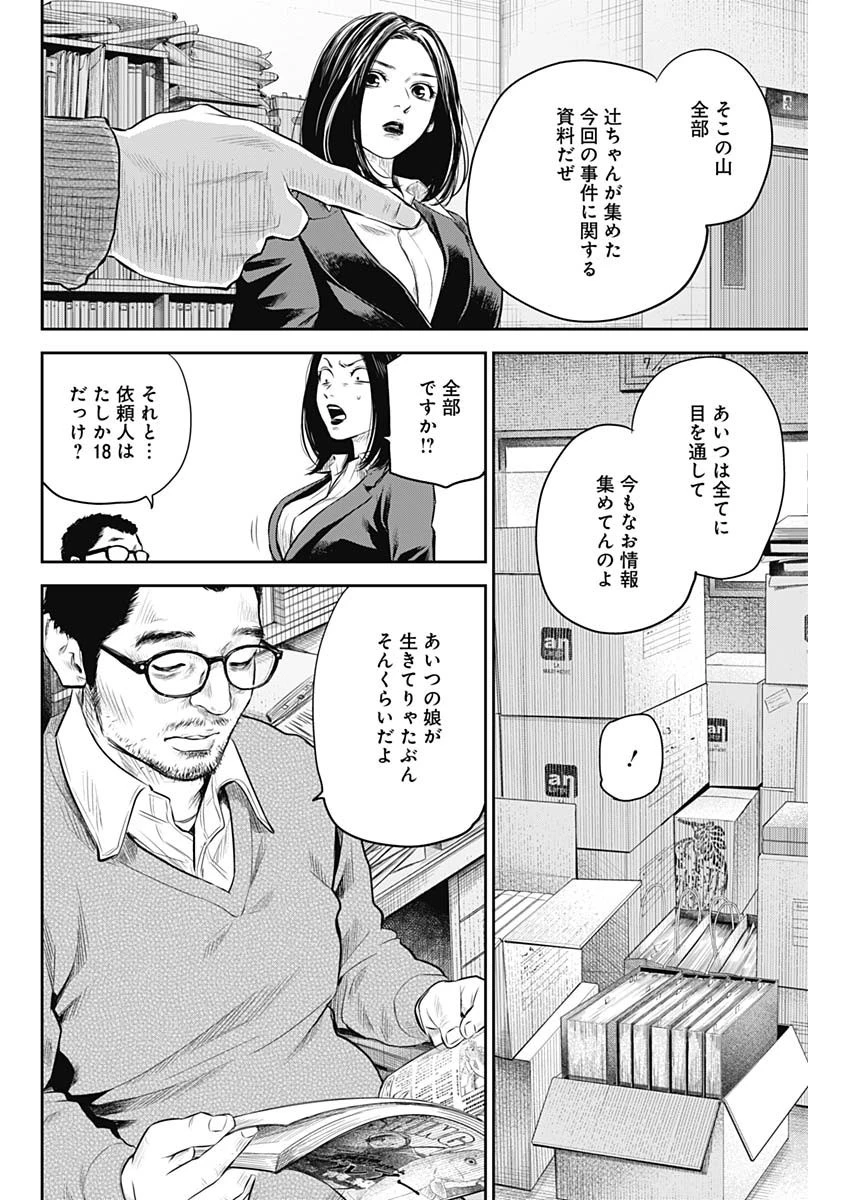 ADABANA-徒花- 第24話 - 12