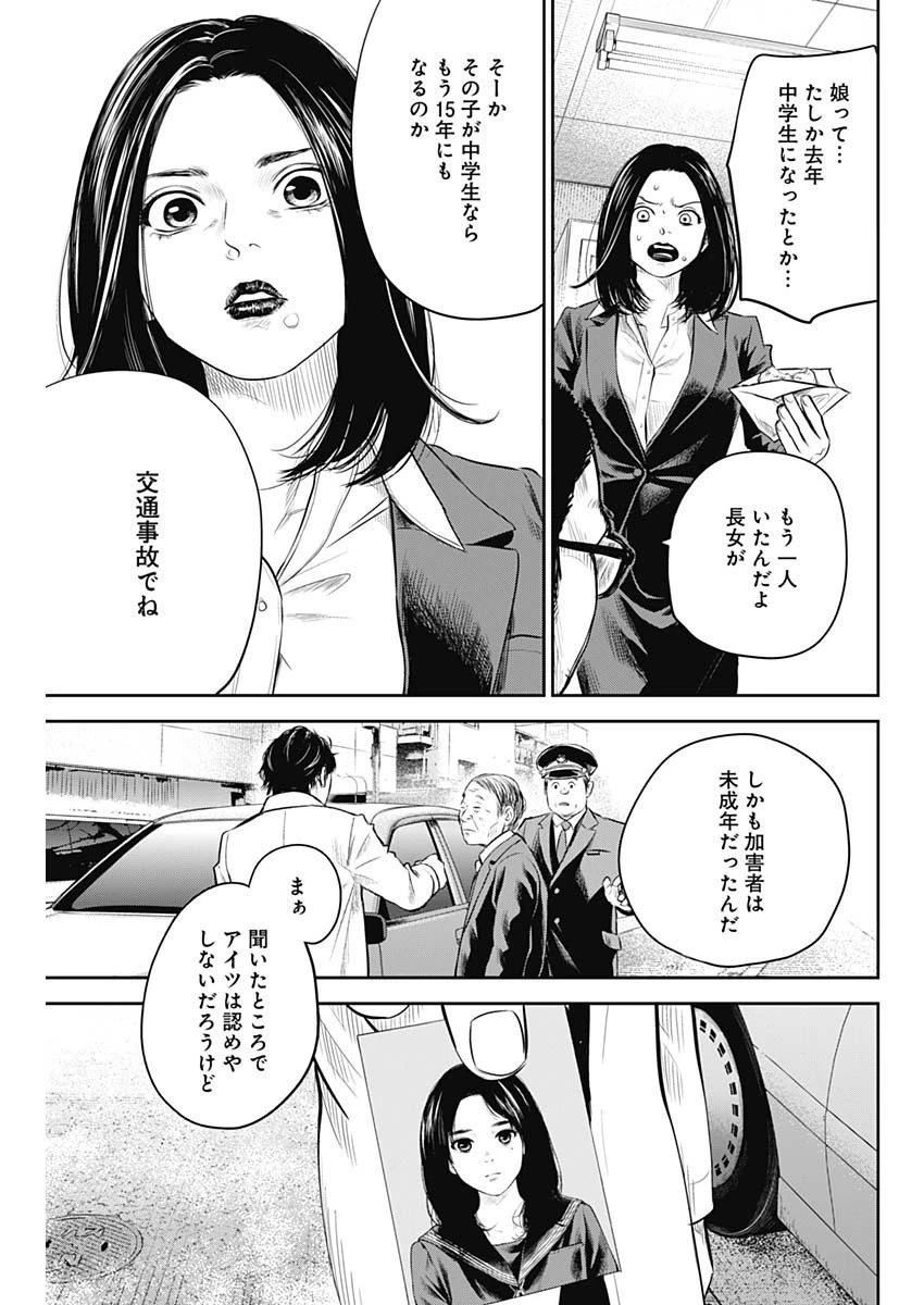 ADABANA-徒花- 第24話 - 13