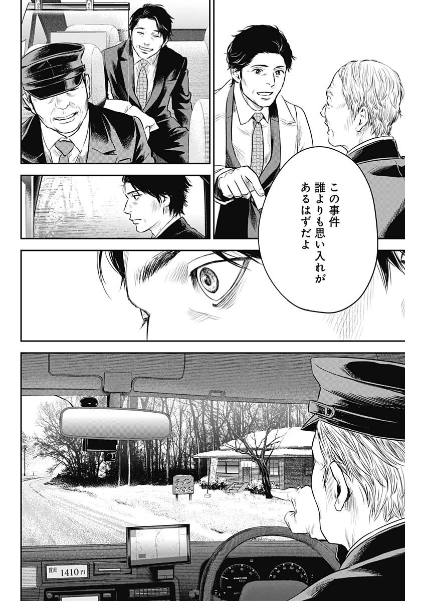 ADABANA-徒花- 第24話 - 14